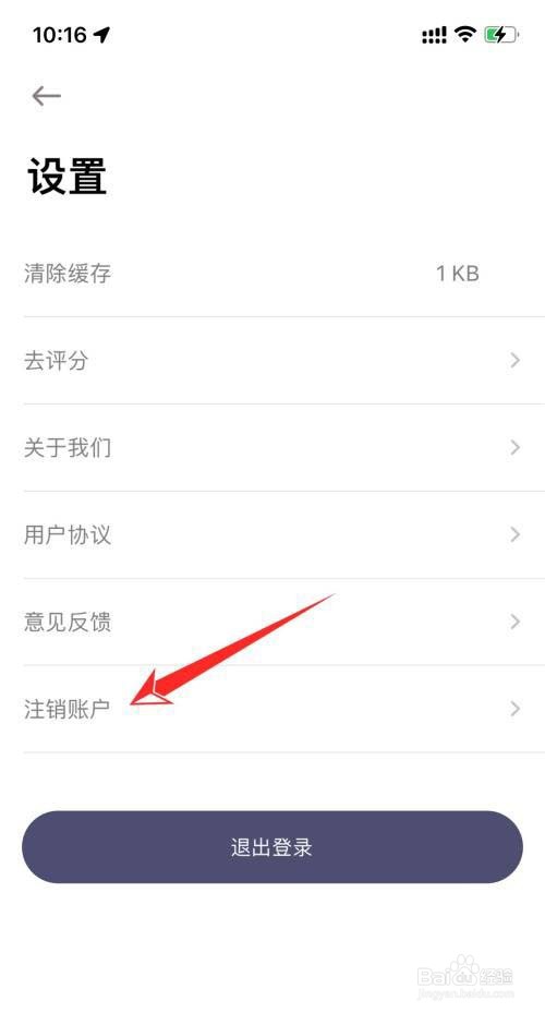 叮嗒出行怎么注销账户?