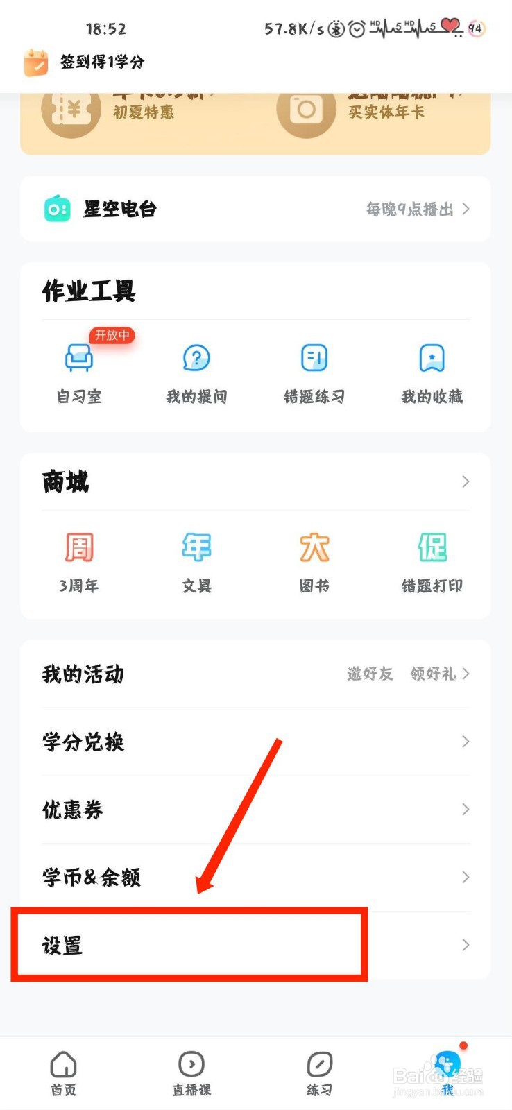 作业帮怎么关闭省流量提示