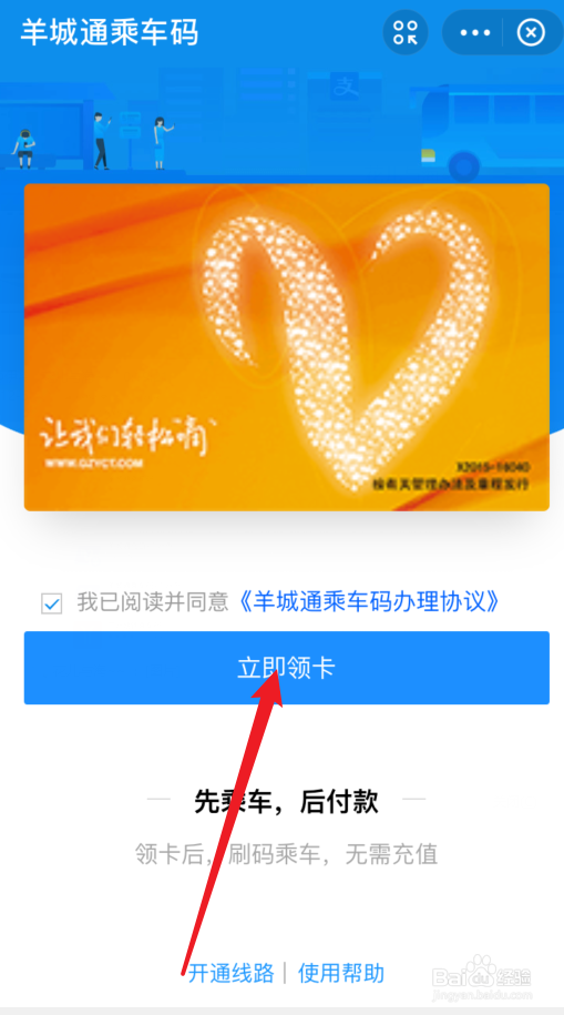 支付宝如何申请羊城通乘车码