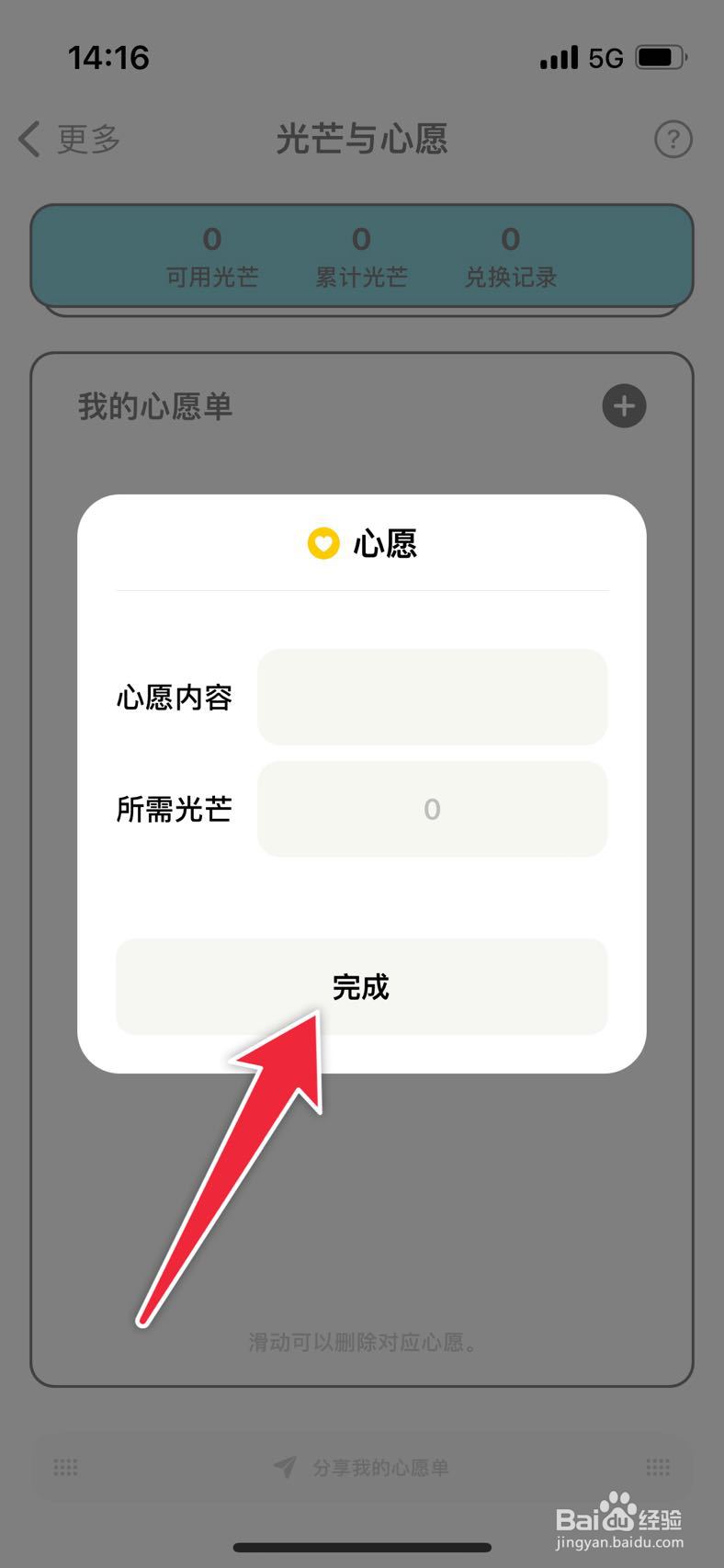小日常如何添加心愿