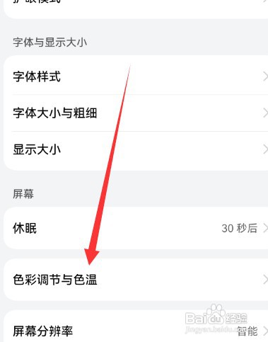手机换屏后屏幕颜色变了怎么办