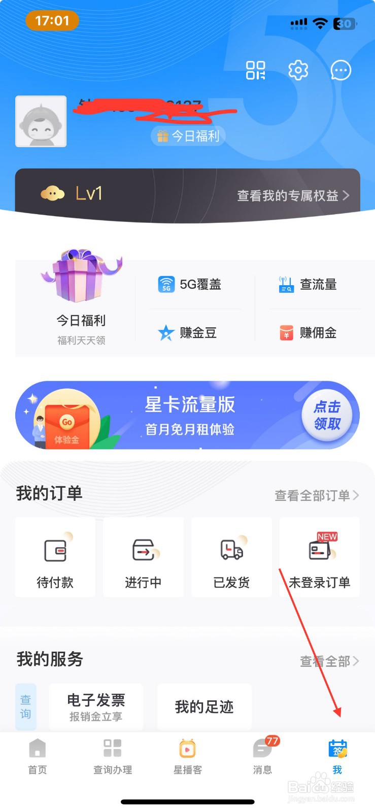 电信营业厅在哪查看关于电信营业厅app