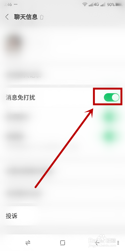 如何开启微信的“消息免打扰”功能？