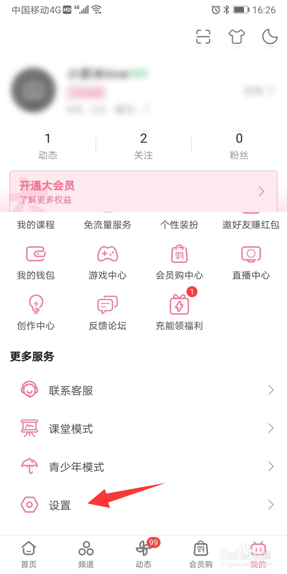 哔哩哔哩怎么公开我的收藏