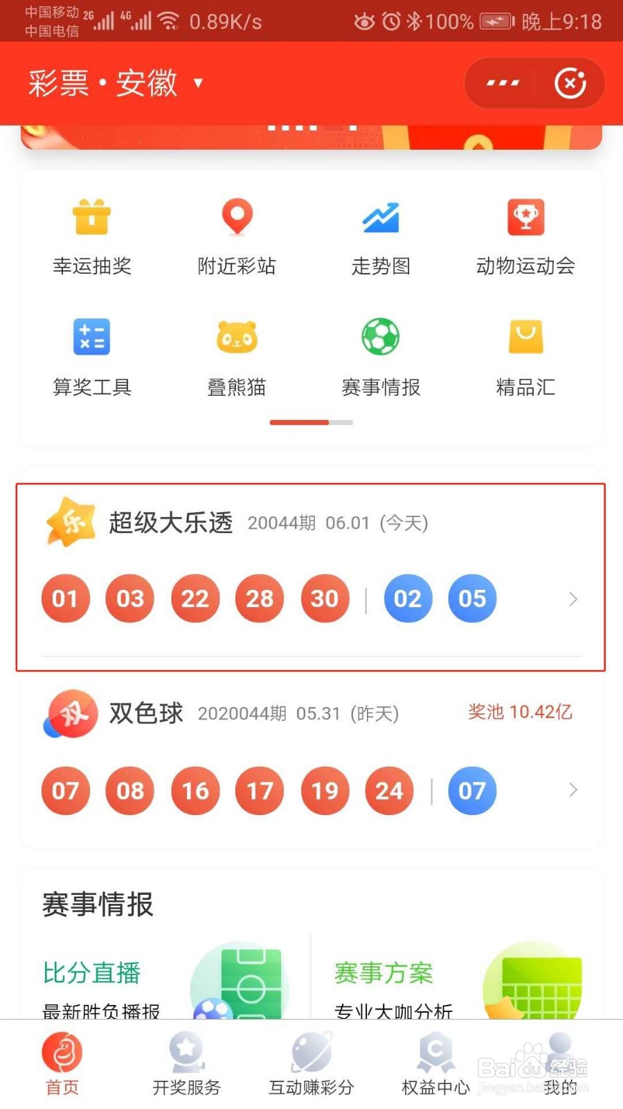 如何查看大乐透有没有中奖中了多少钱