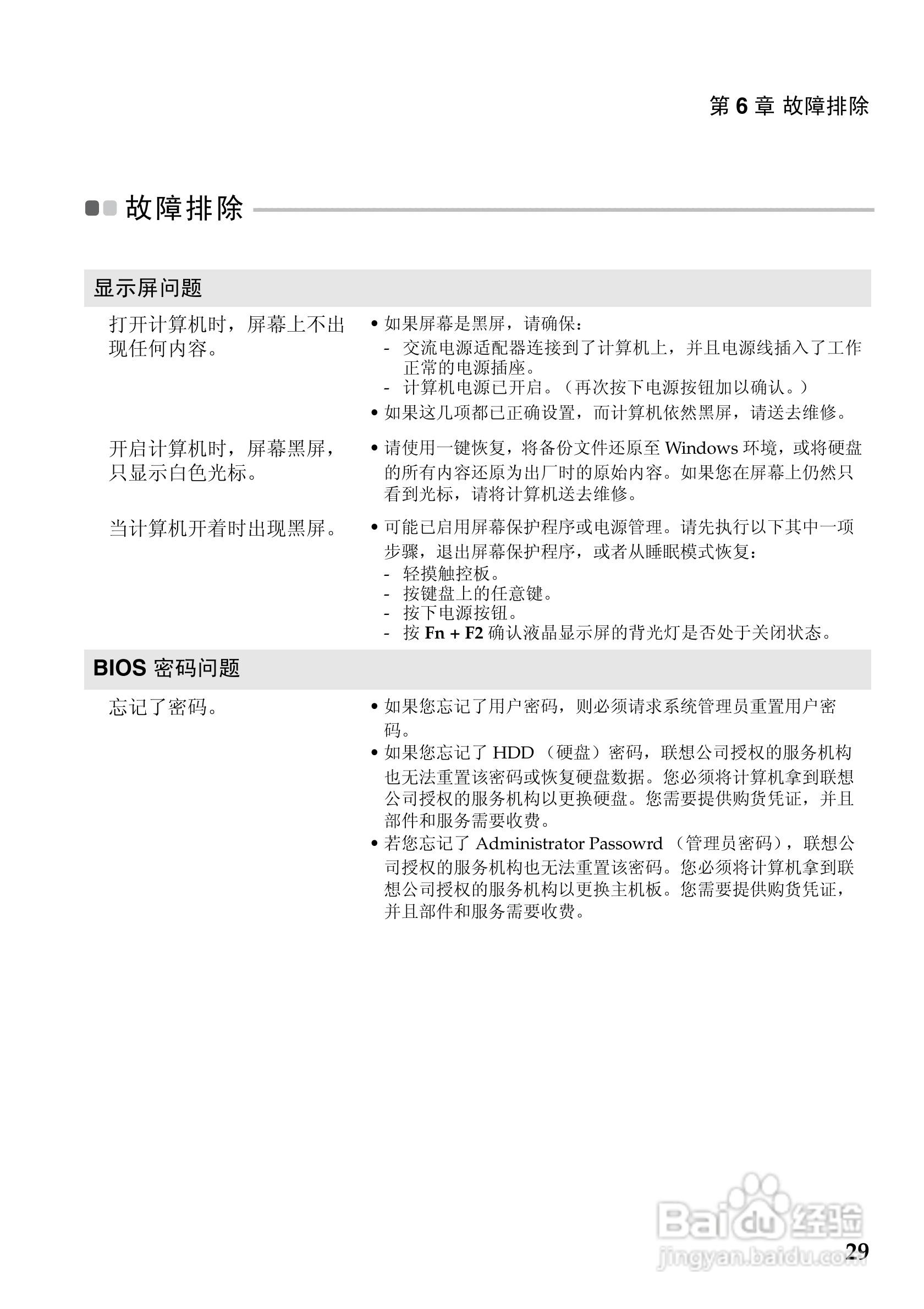 联想Lenovo N480笔记本电脑说明书:[4]