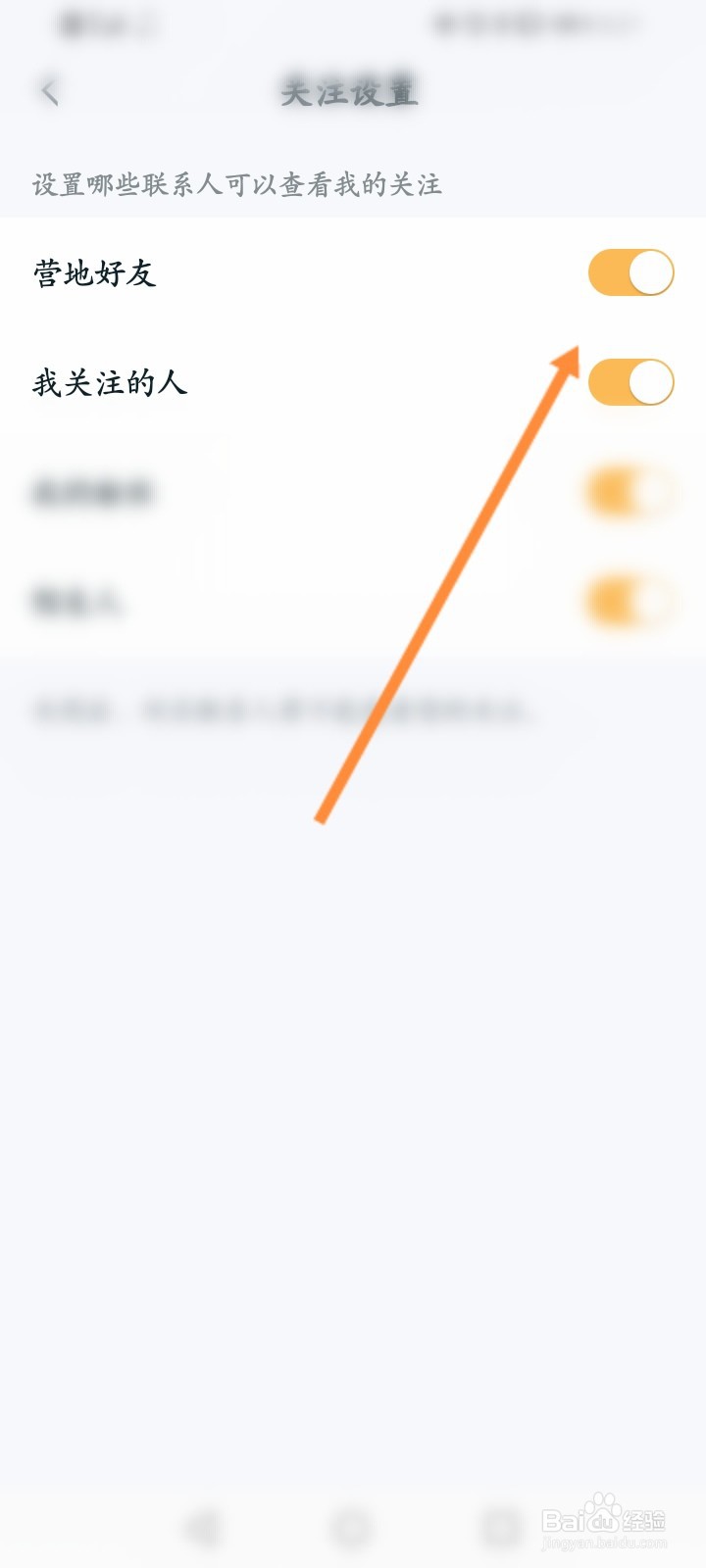 王者营地怎么隐藏自己的关注