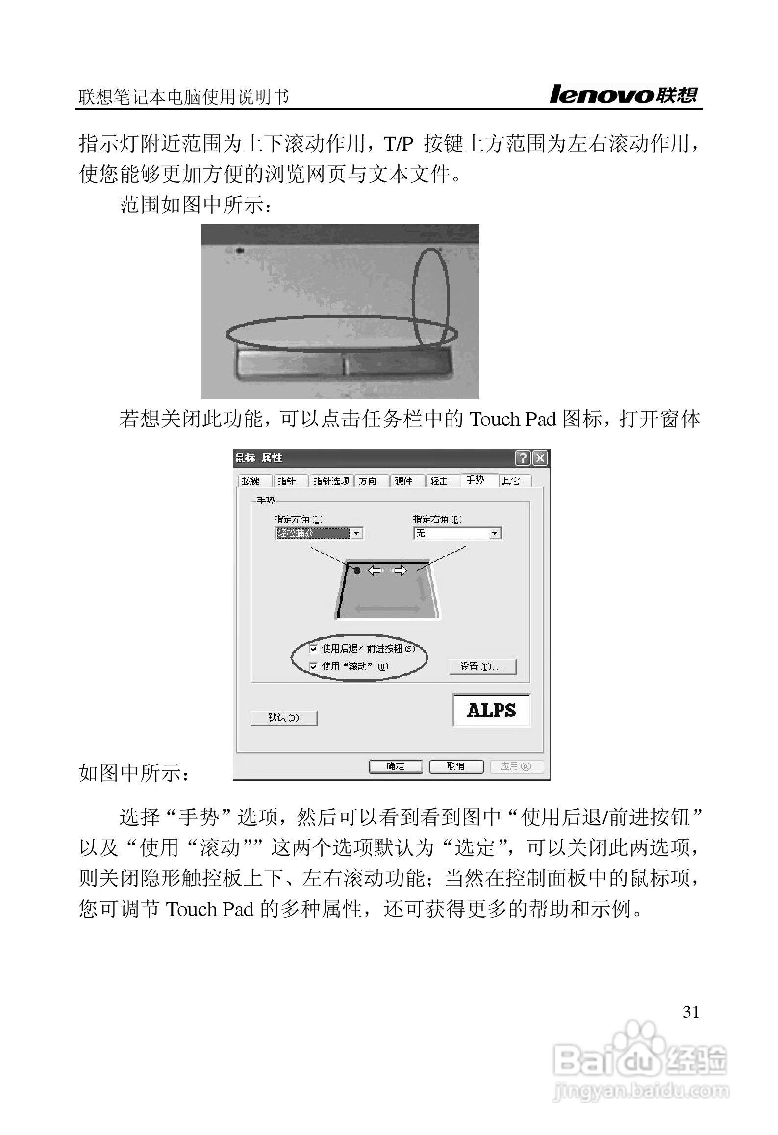 联想天逸F40(A)笔记本电脑说明书:[4]