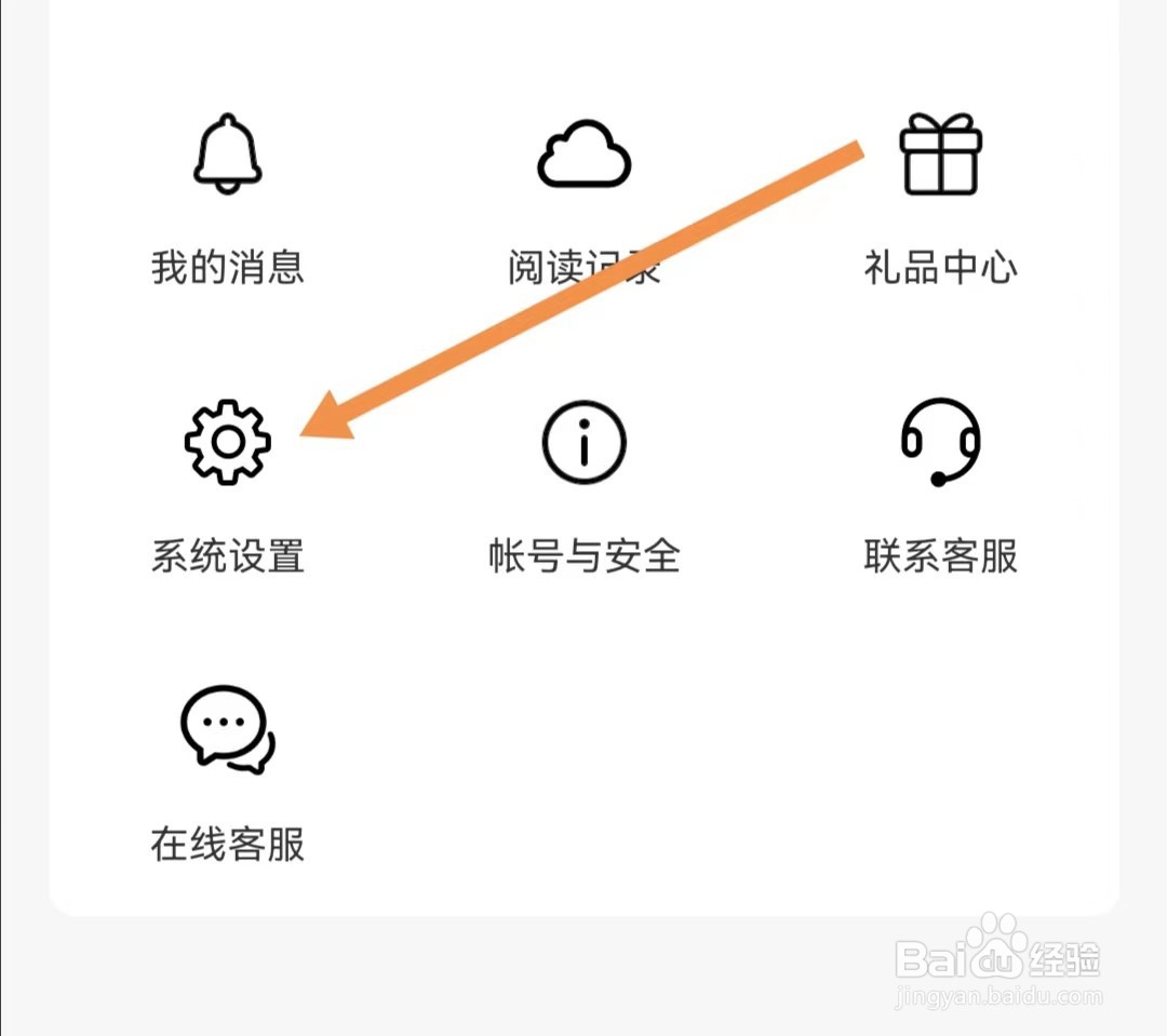 小说全集APP如何查找隐私设置
