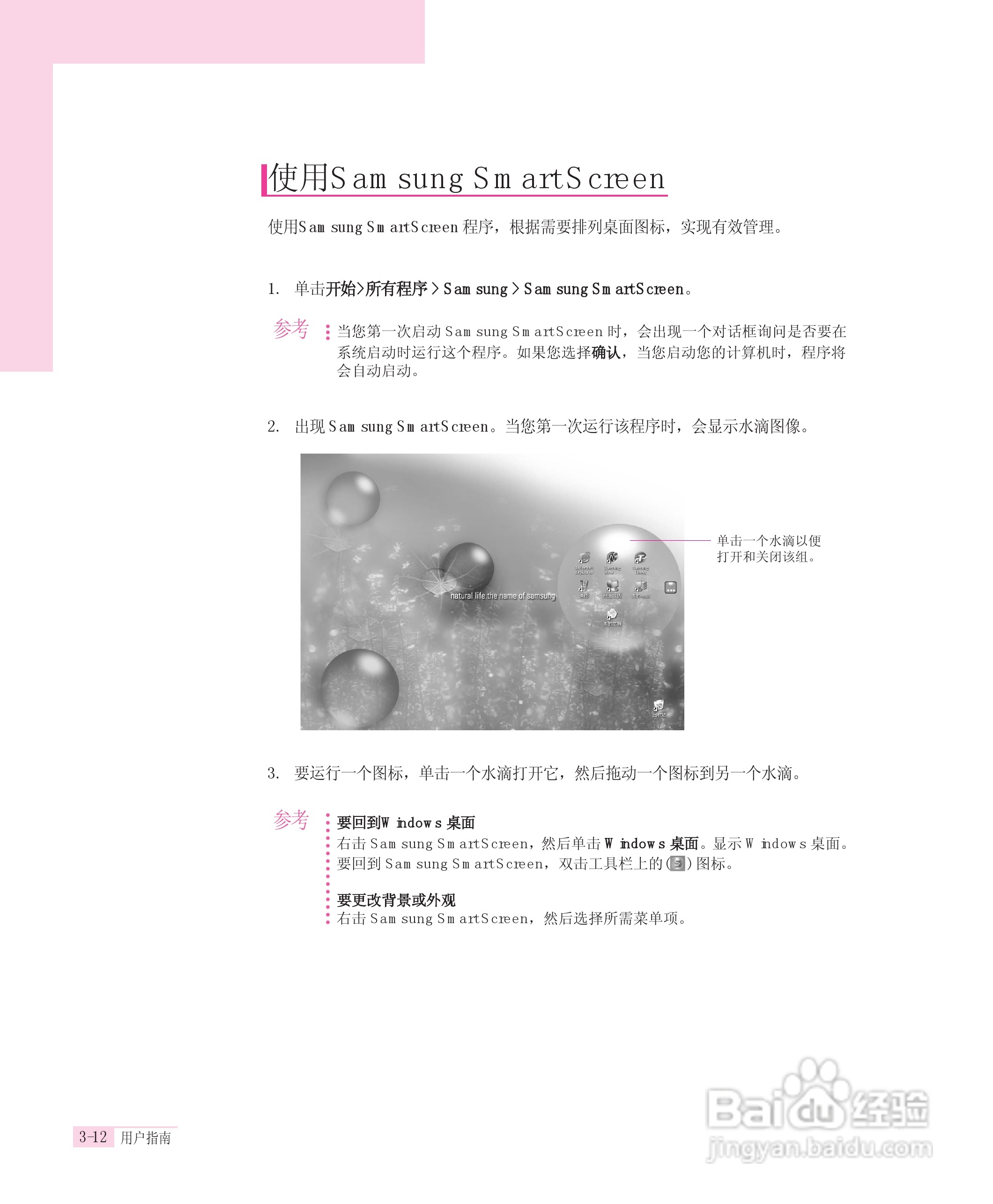 三星NP-Q30TY01/CHN笔记本电脑使用说明书:[4]