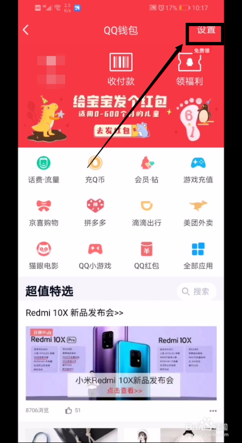 qq怎么设置指纹支付？