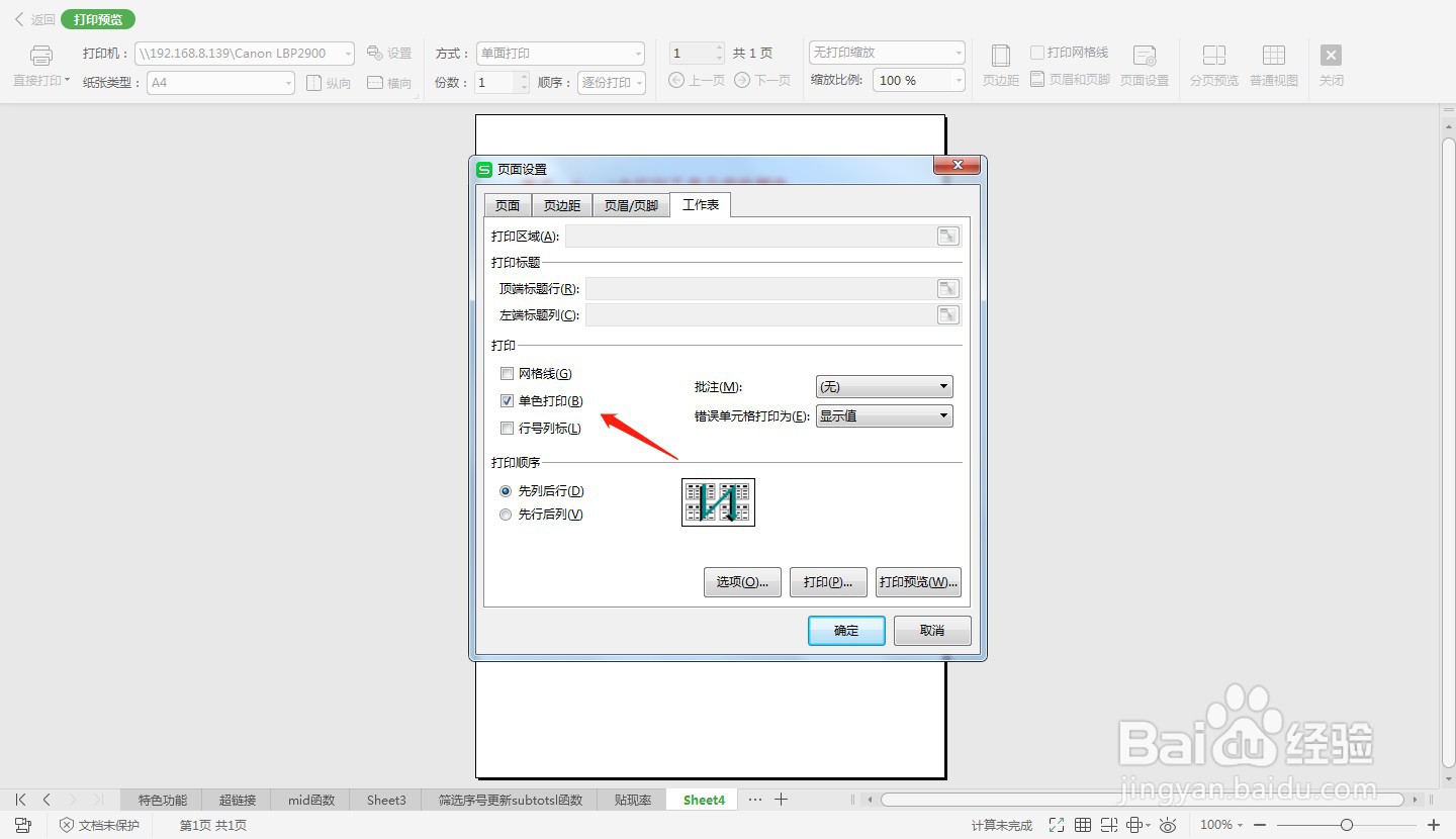 Excel中打印不显示底纹颜色—Excel小技巧