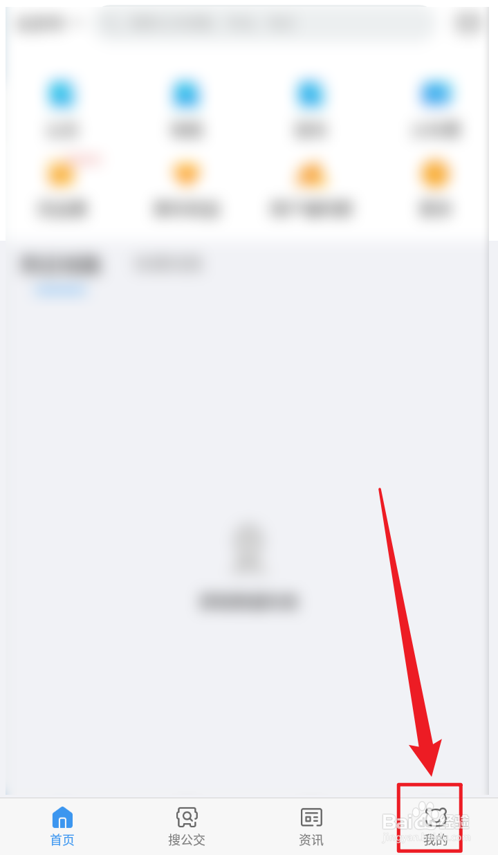 熊猫出行App怎么查看当前安装的版本