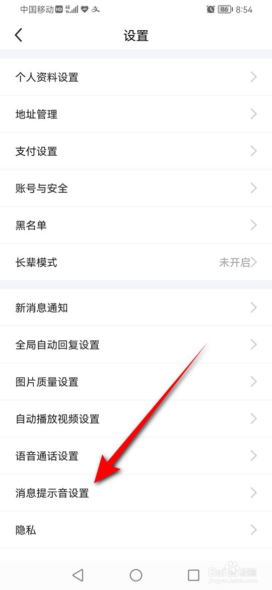 闲鱼消息推送提示震动怎么开启或关闭