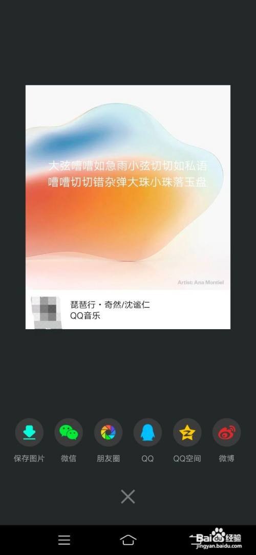 QQ音乐可以换歌词海报啦