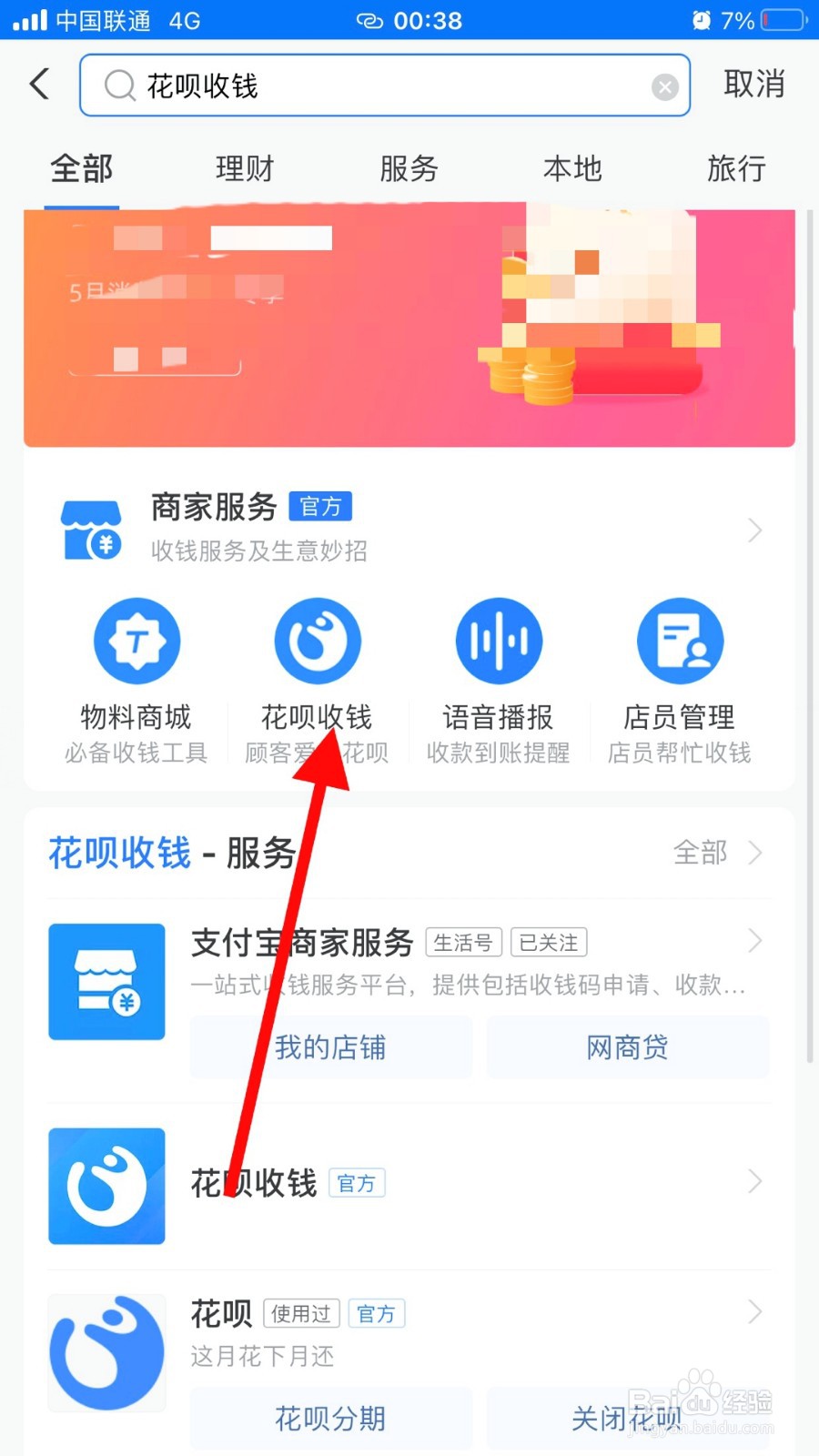 花呗怎么不能大额付款给商家了