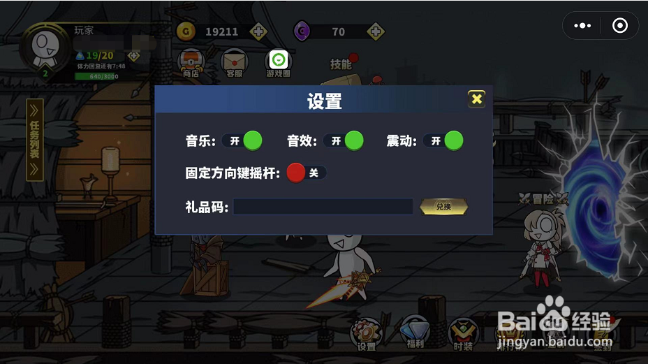 剑与勇者怎么去广告