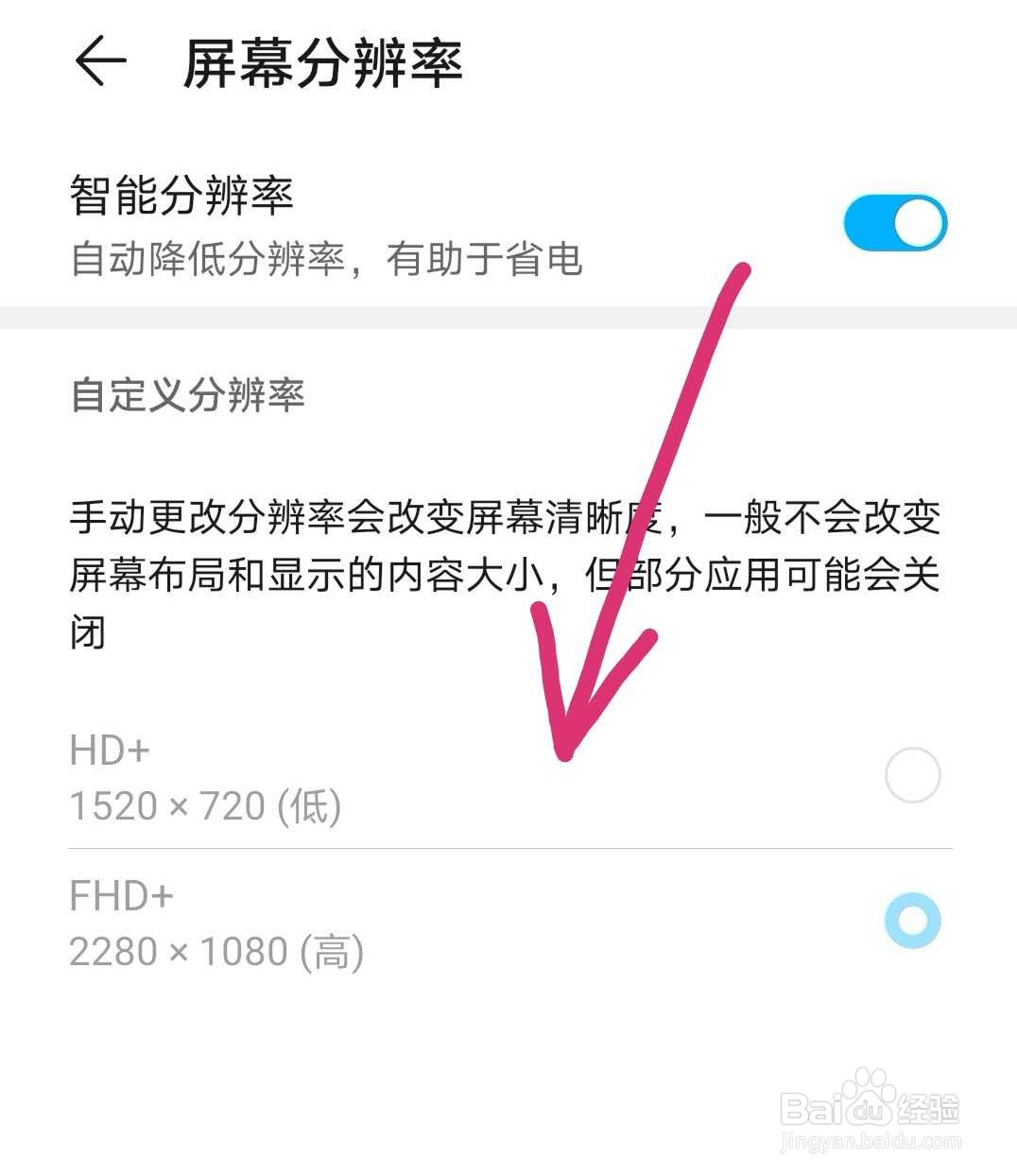 华为手机屏幕分辨率怎么查看
