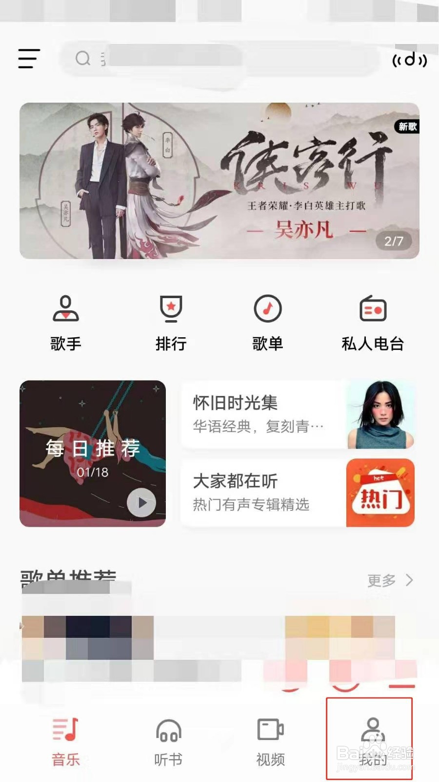 i音乐推送消息怎么关闭