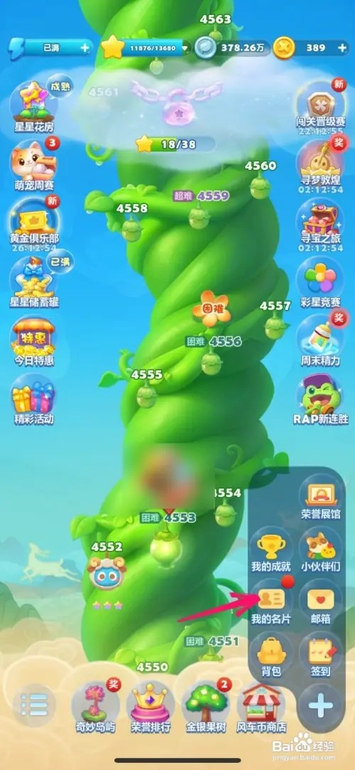 开心消消乐如何修改昵称