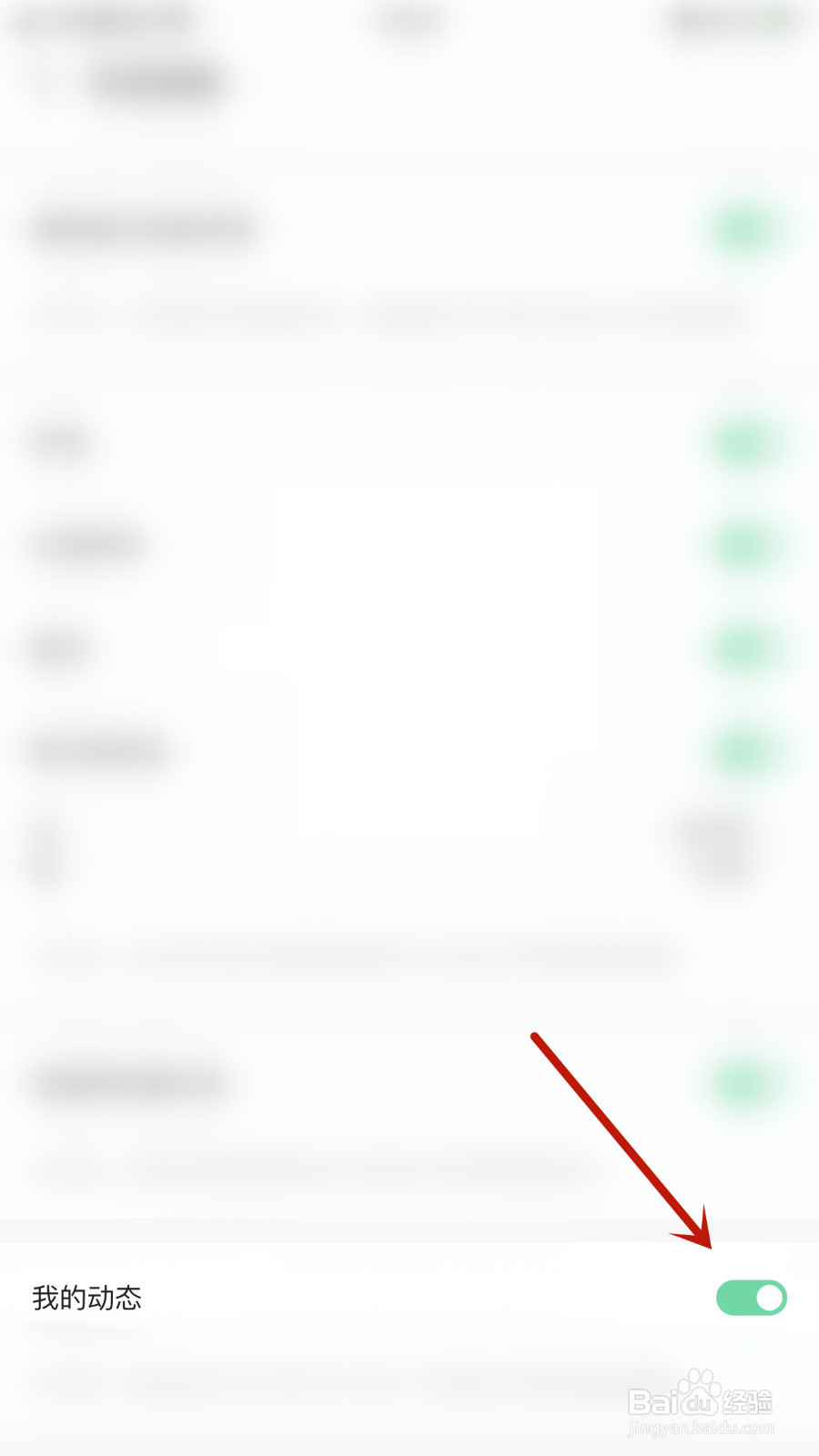 连麦如何关闭我的动态