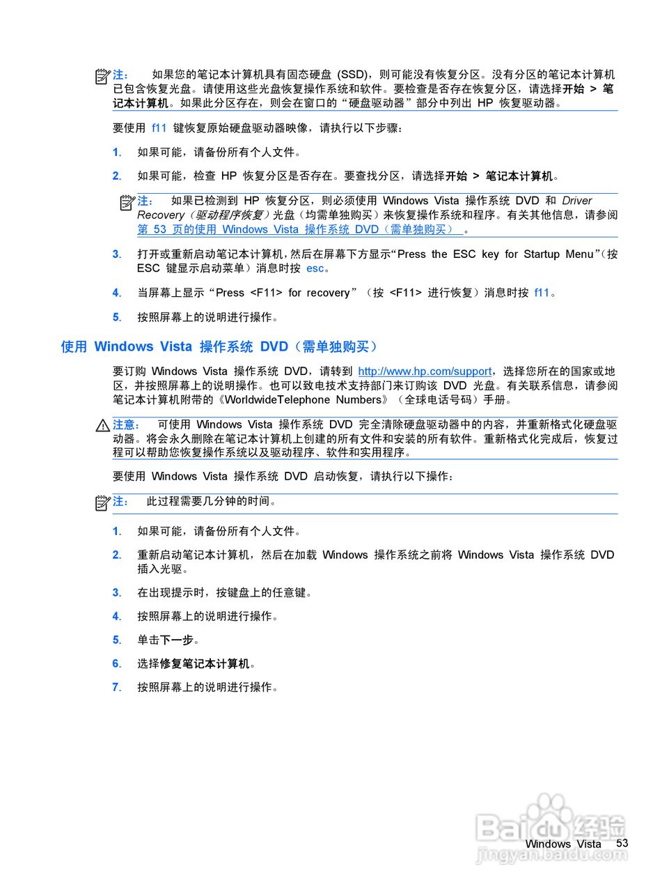惠普HP ProBook 4431s笔记本电脑说明书:[7]