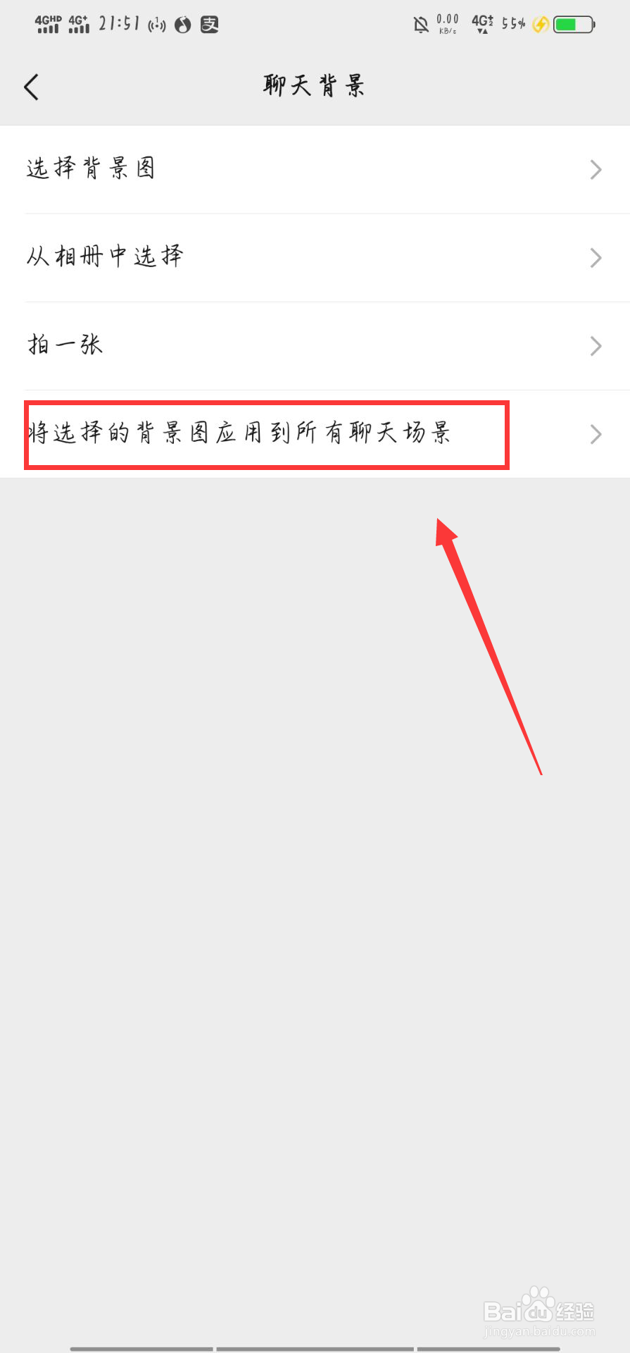 微信8.0怎么设置全屏动态背景