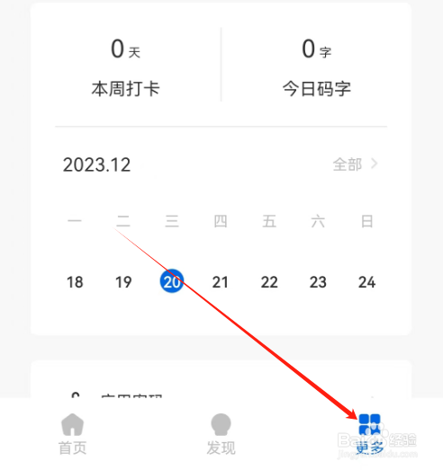 安卓版写作家如何开启密码