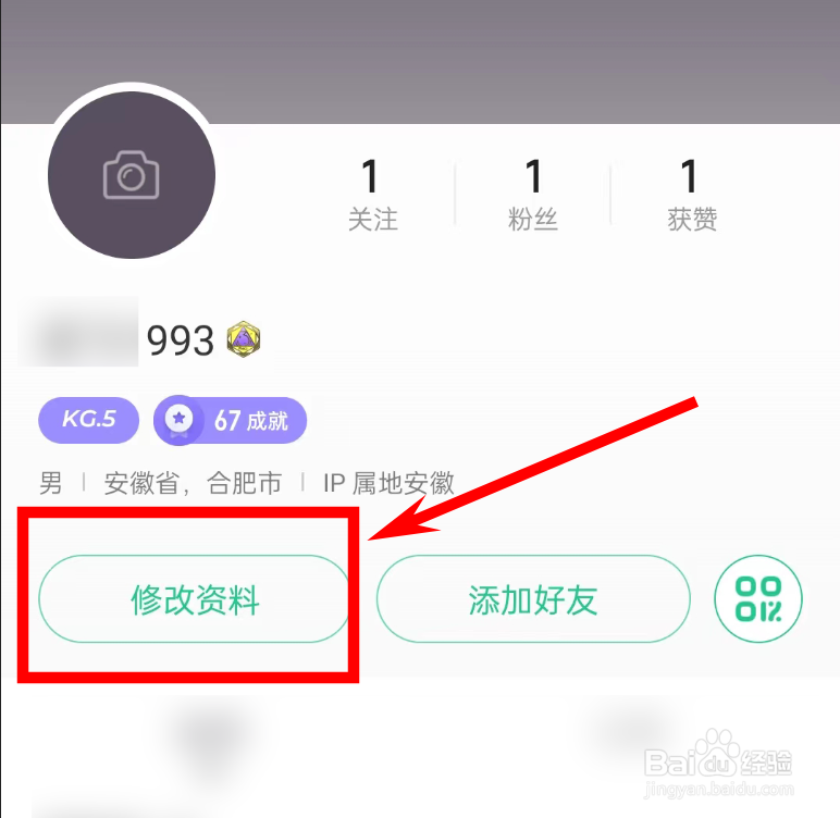 keep如何修改昵称