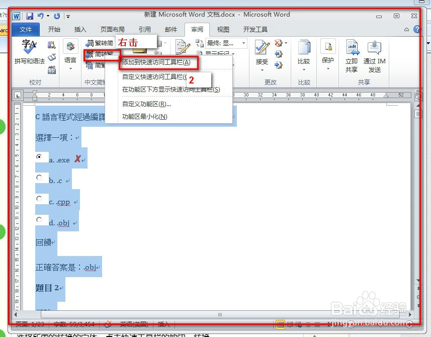 Word文档中简体繁体字体转换
