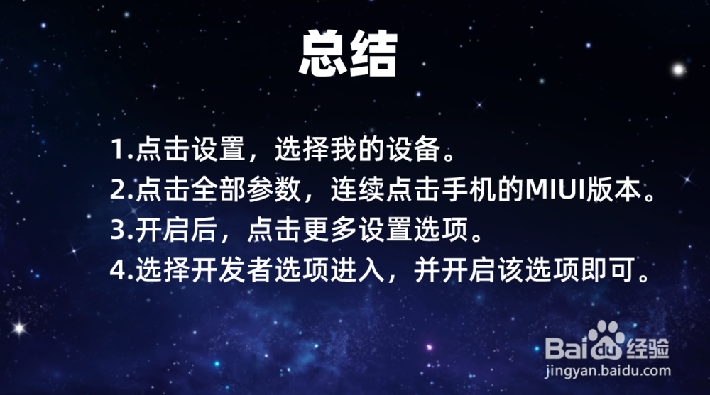 小米6开发者选项在哪里怎么打开