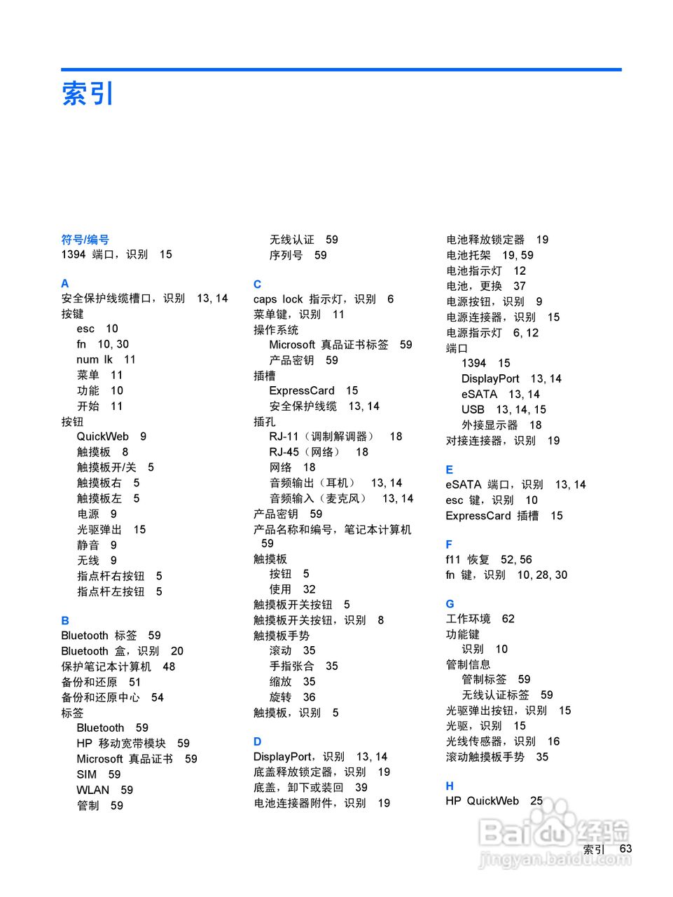 惠普(康柏) HP ProBook 6460b笔记本电脑说明书:[8]