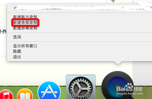 mac电脑如何录制音频或视频？