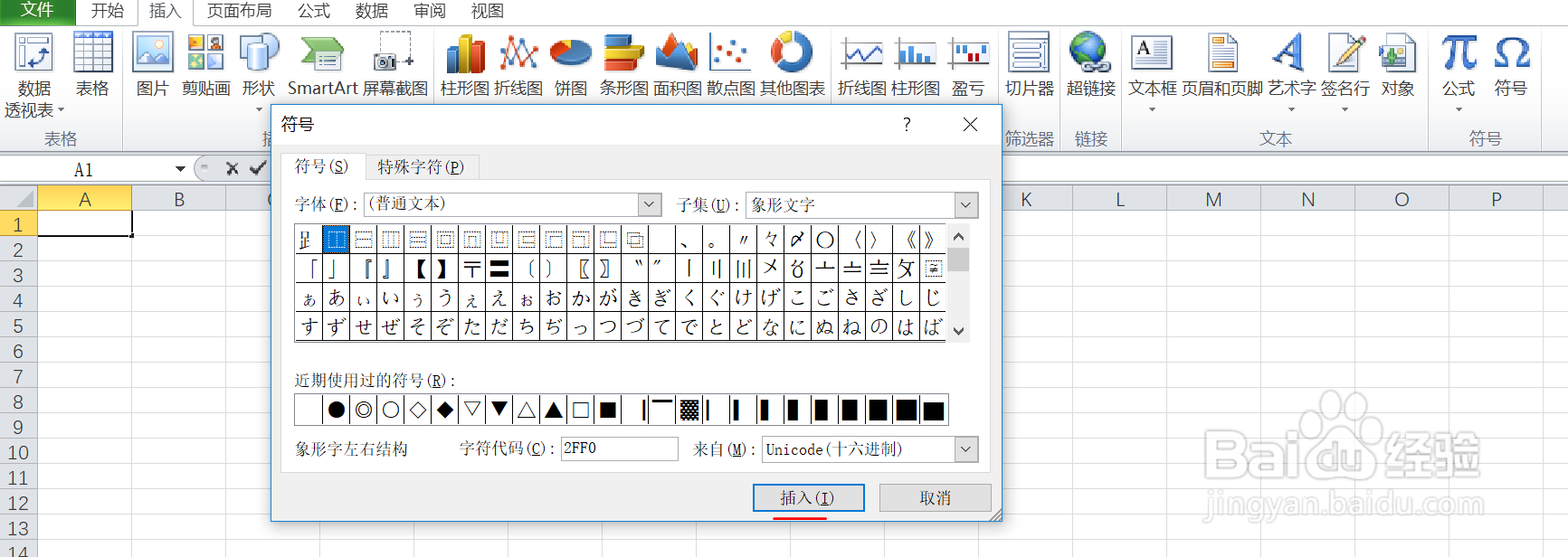 如何在excel中输入象形字左右结构的符号呢