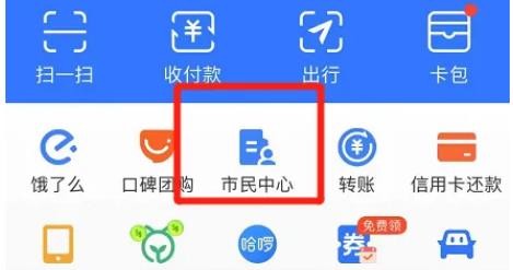 如何在支付宝办理补换领居住证