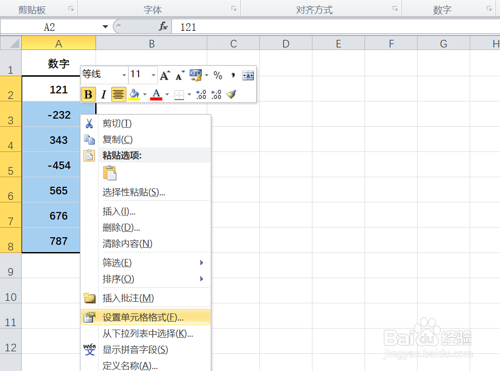 EXCEL中如何将负数显示为红色字体