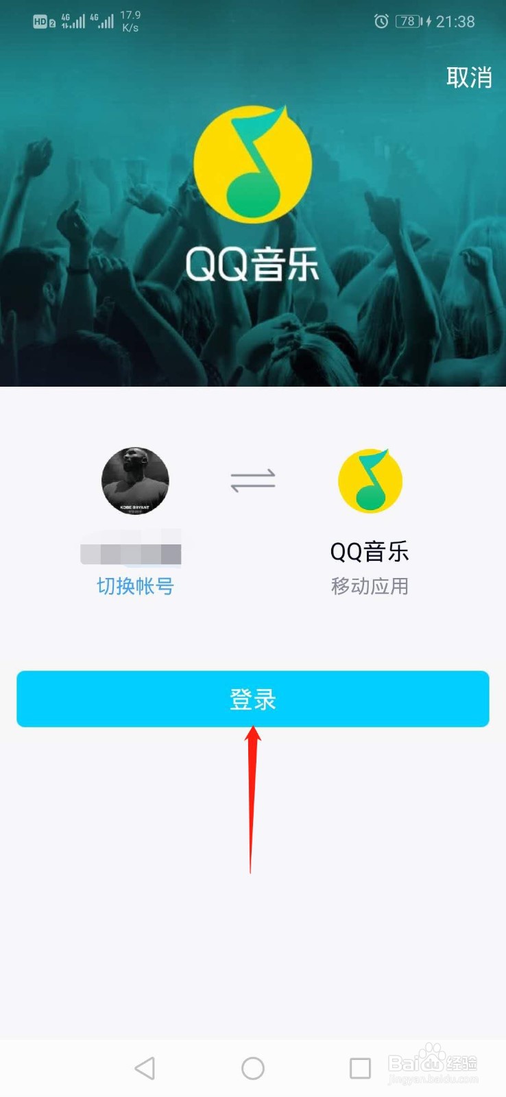 如何登录QQ音乐