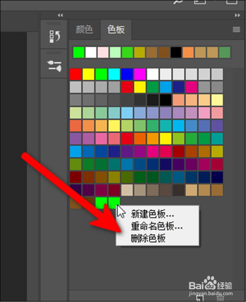 Adobe Photoshop CC怎样删除色板？