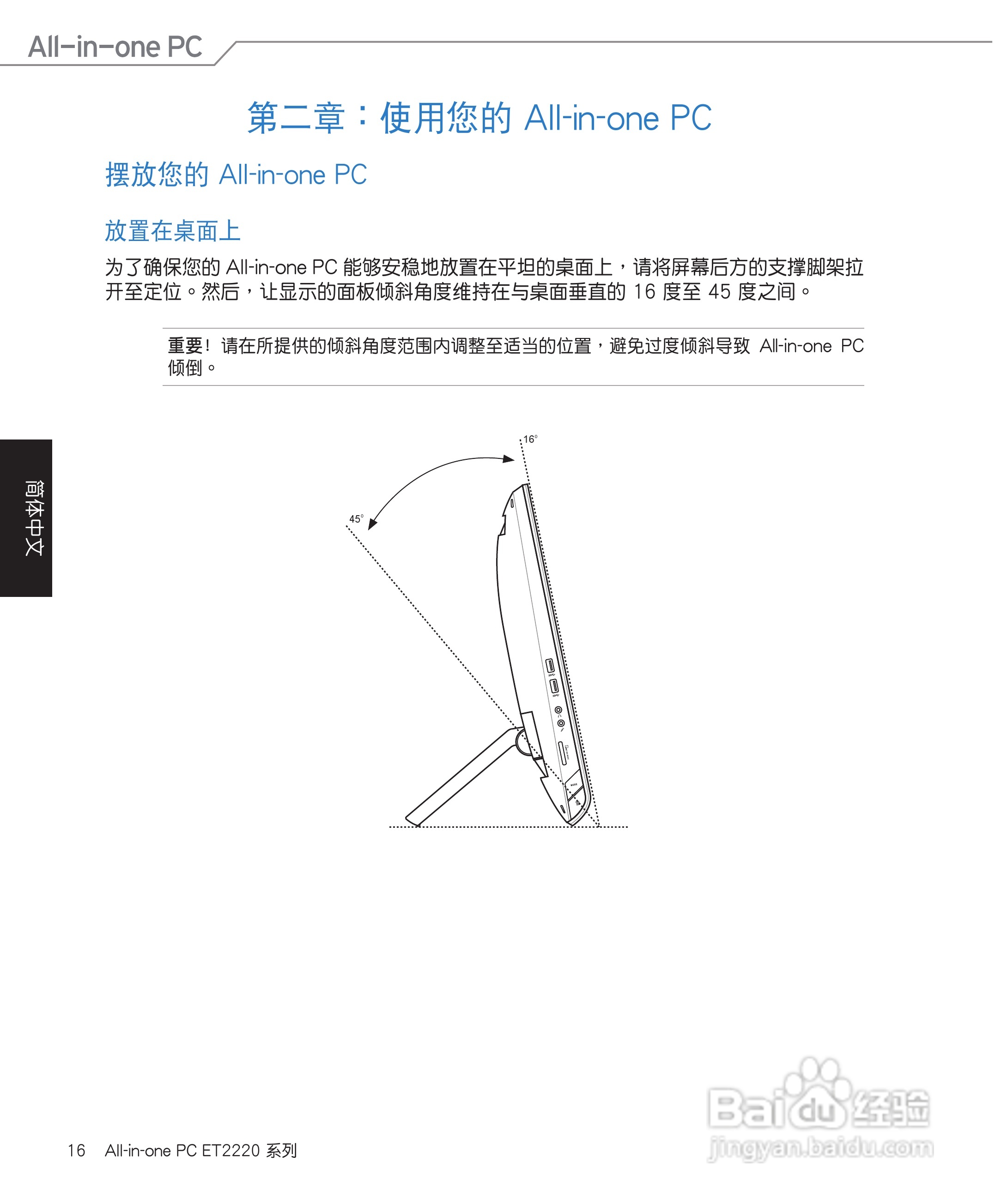 华硕 ET2220笔记本电脑说明书:[2]
