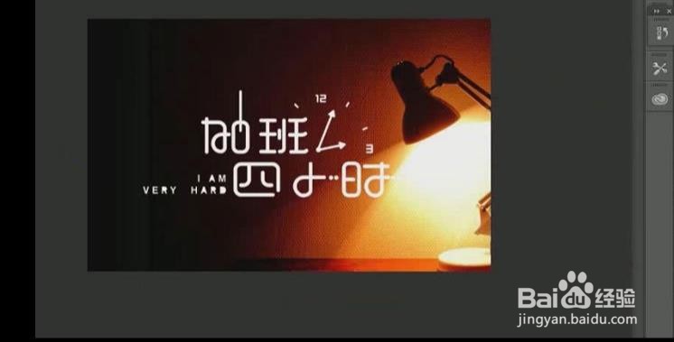使用PS和AI设计【加班四小时】艺术字