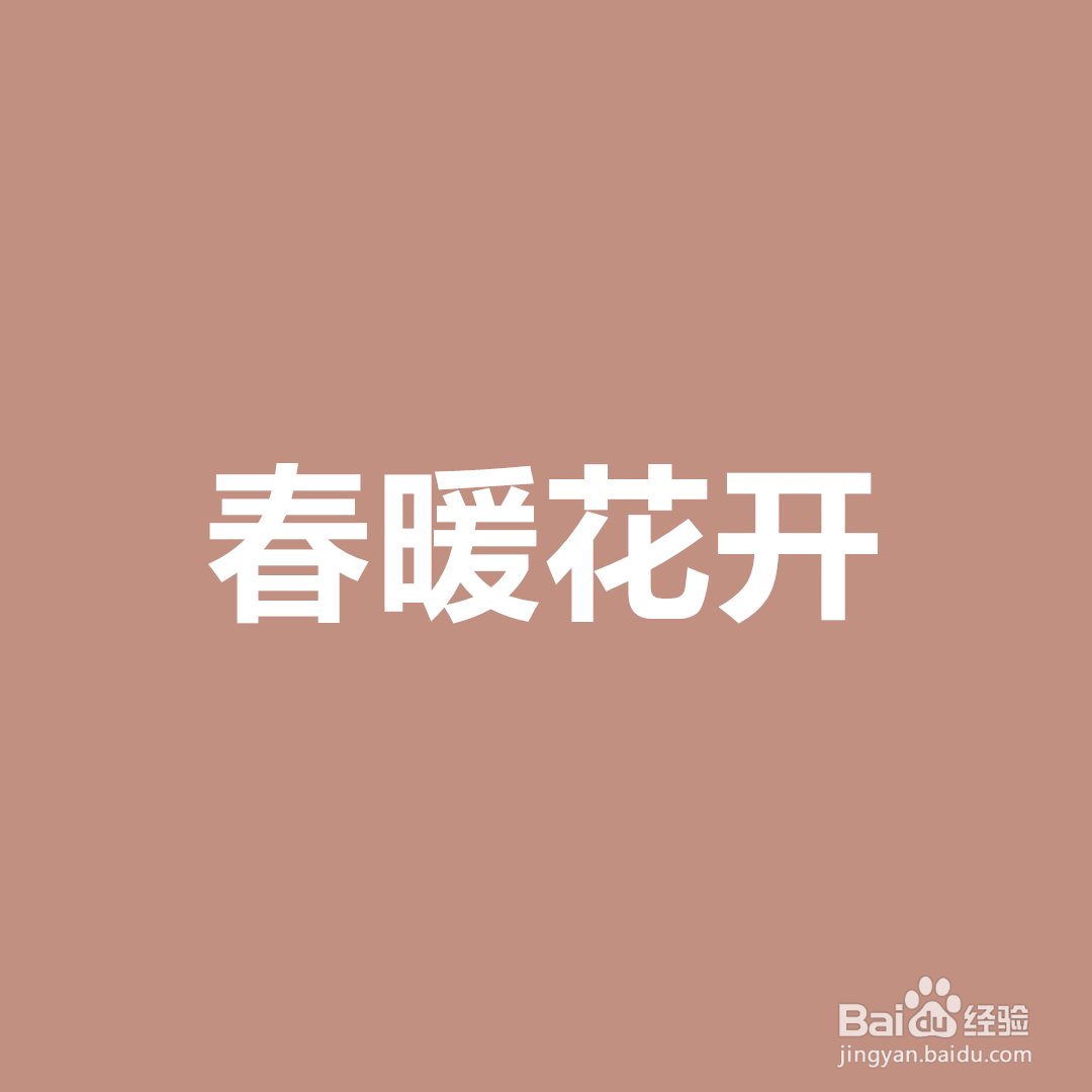 春天四字词语怎么写