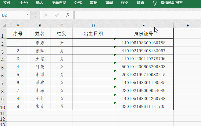 两种方法：Excel通过身份号提取出生日期