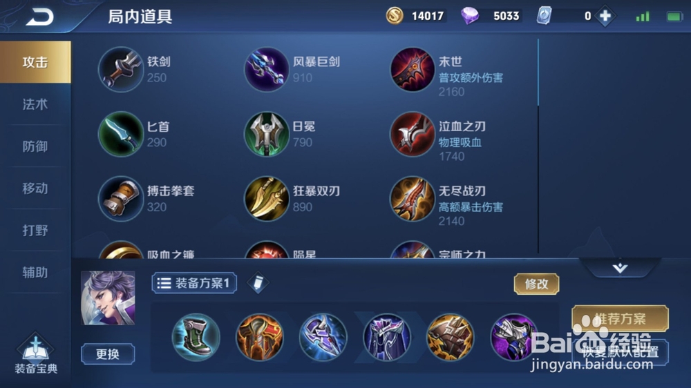王者荣耀刘邦出装玩法技巧