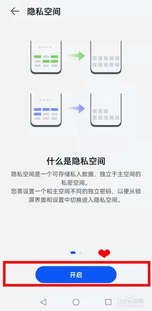 华为nova9如何开启隐私空间