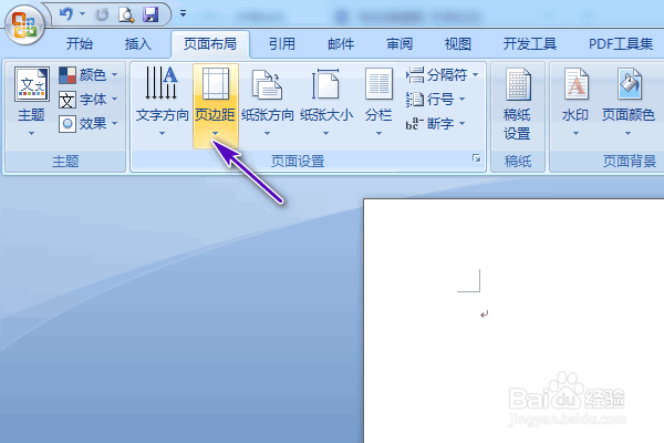word怎么调整页边距