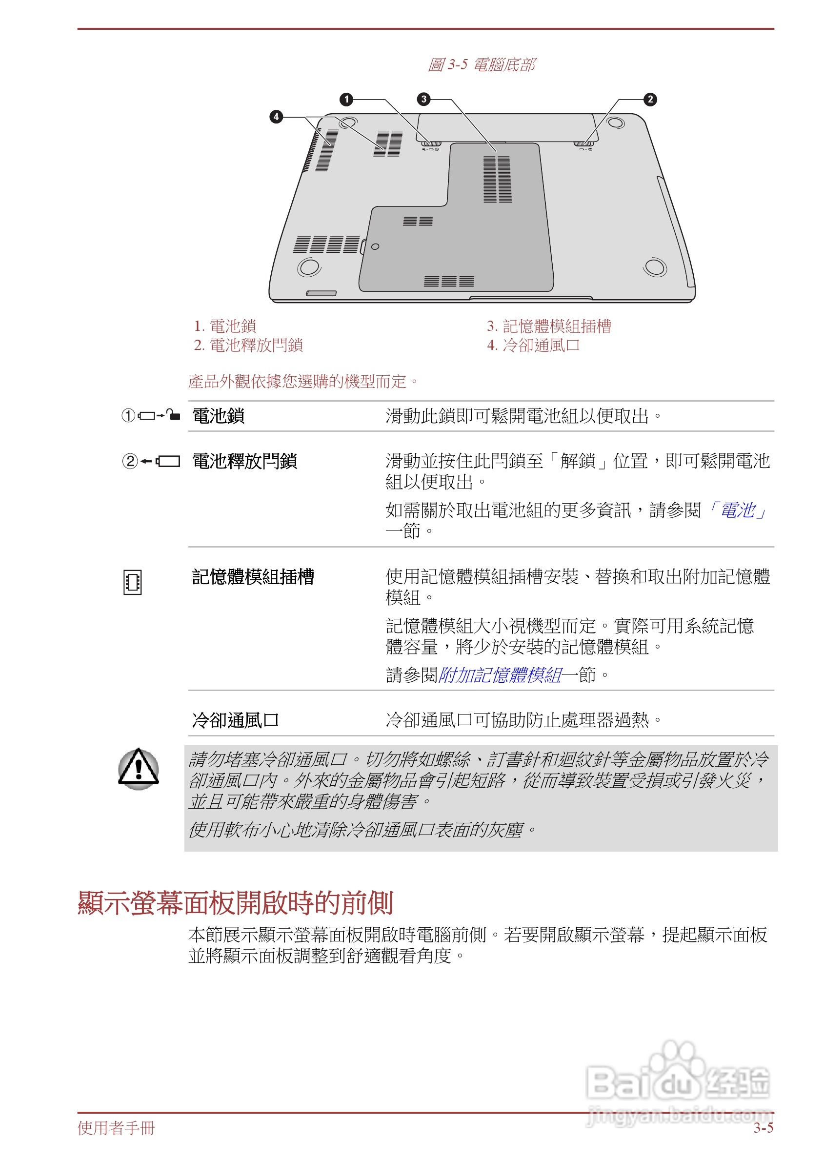 东芝 Satellite L855(WIN8)笔记本电脑说明书:[4]