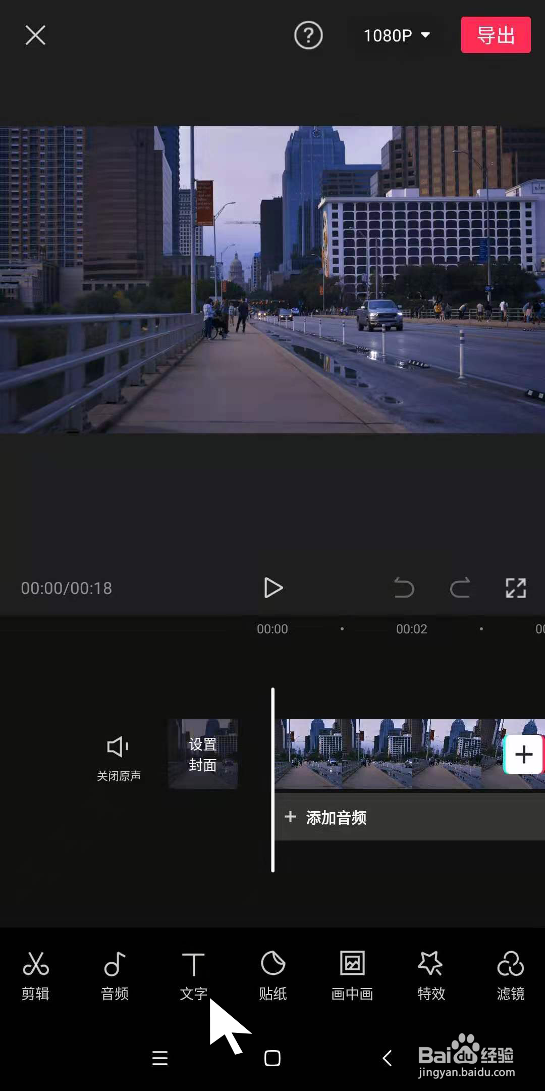 手机剪映怎么样能给视频的字幕进行配音