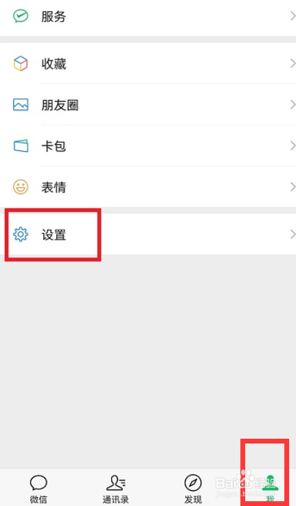 微信在哪修改消息通知提示音
