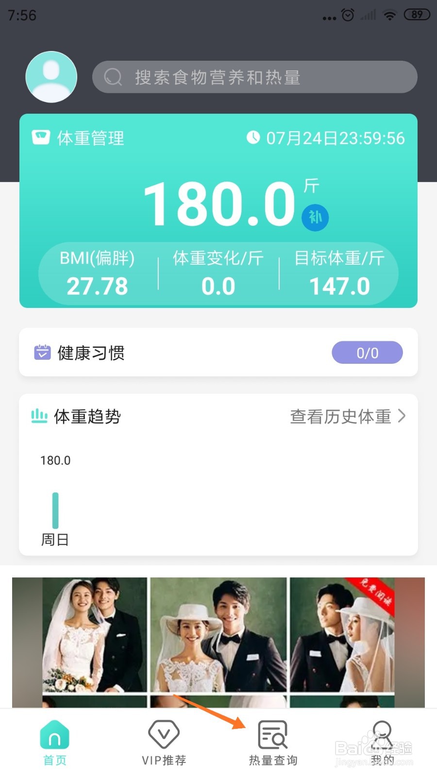 减肥日记中怎么查看棉籽油