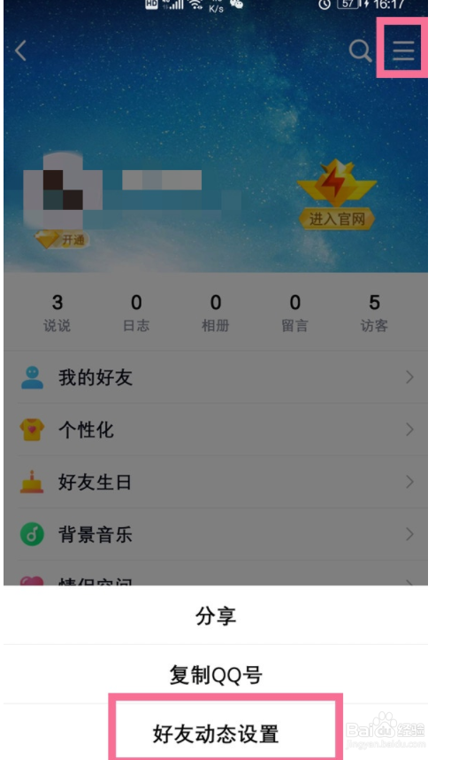 如何关掉qq空间动态？